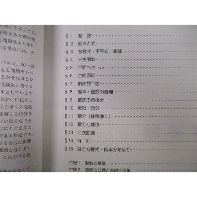 教学社 難関校過去問シリーズ 東京大学 東大の理系数学 27ヵ年 第10版