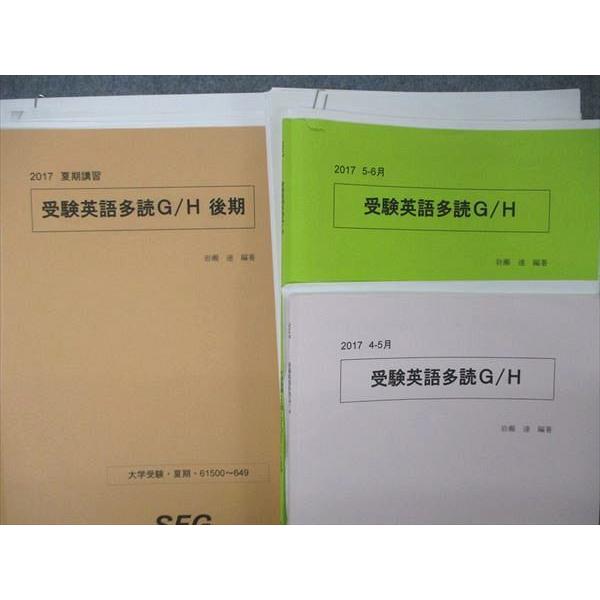 SEG (科学的教育グループ) 受験英語多読G/H/後期 4-5/5-6月/夏期