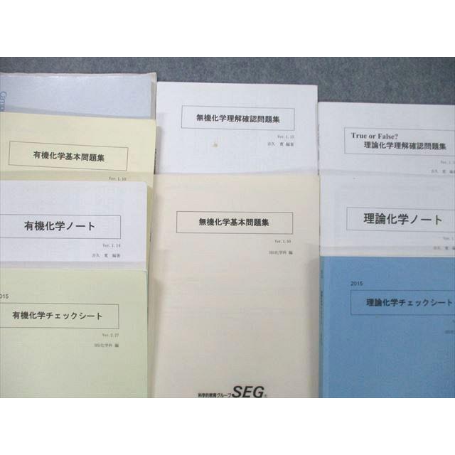 SEG (科学的教育グループ) 有機化学基本/無機化学/理論化学理解確認