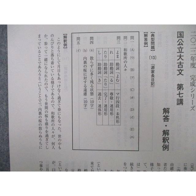河合塾 国公立大古文 テキスト 2022 完成シリーズ sale 010m0C