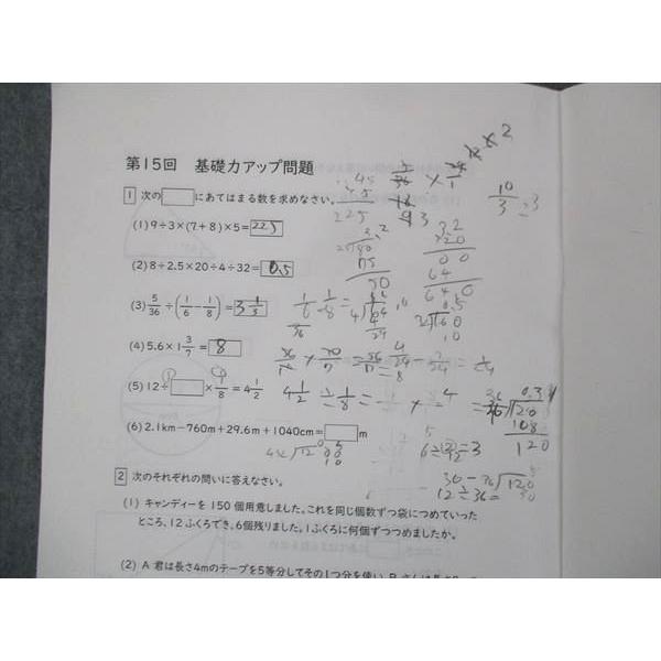 日能研 小5 算数基礎力アップ講座I 第11~15回/第16~20回 問題集 計2冊