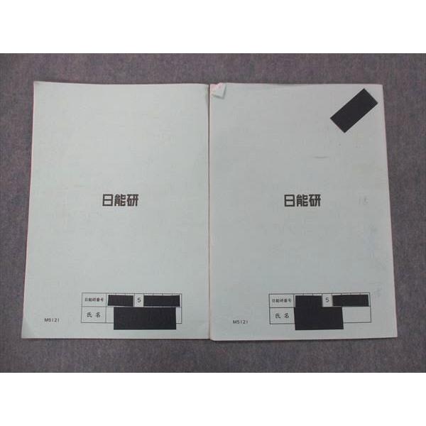 日能研 小5 算数基礎力アップ講座I 第11~15回/第16~20回 問題集 計2冊