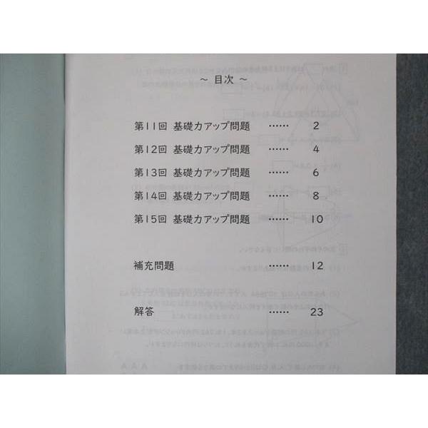 日能研 小5 算数基礎力アップ講座I 第11~15回/第16~20回 問題集 計2冊