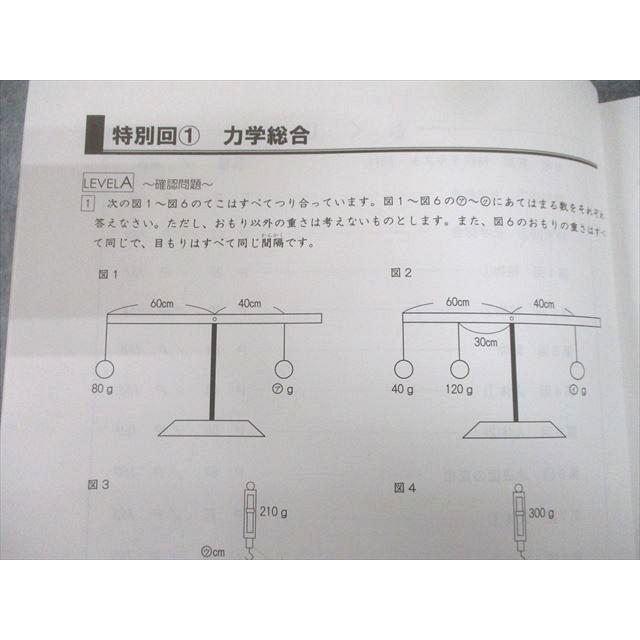 日能研関西 小6 灘コース 理科 前期 特訓テキスト 2022 010S2D