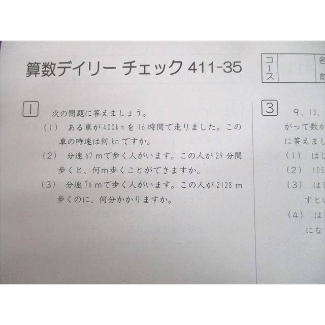 SAPIX 小4 算数デイリーチェック 410-01〜10/411-11〜31/33〜36 テスト