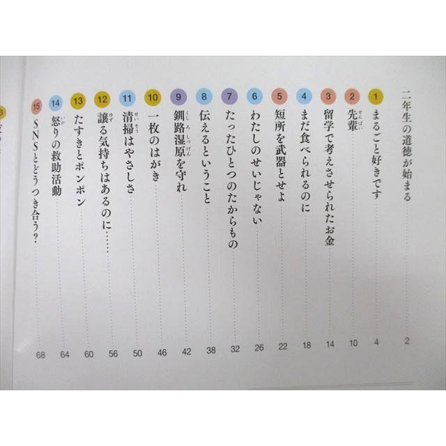 UC25-056 教育出版 中学道徳2 とびだそう未来へ 2019 林泰成/貝塚茂樹