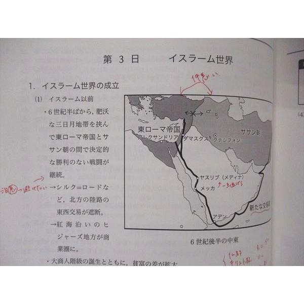 鉄緑会 高2世界史内部 テキスト 2021 夏期内部講習 009s0D : ブックス