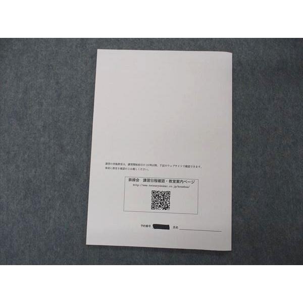 鉄緑会 高2世界史内部 テキスト 2021 夏期内部講習 009s0D : ブックス