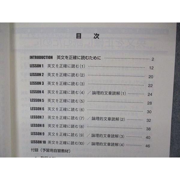 東進 西きょうじの飛翔のための英文読解講義 標準 Part1/2 テキスト