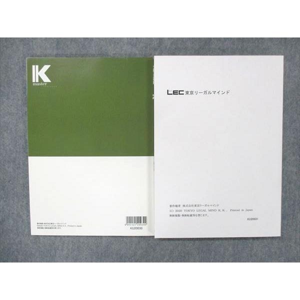 LEC東京リーガルマインド 公務員試験対策 Kマスター 経営学 テキスト