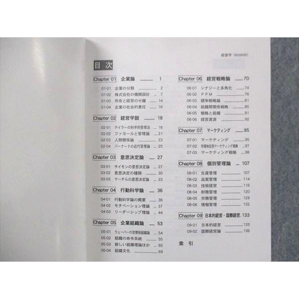 LEC東京リーガルマインド 公務員試験対策 Kマスター 経営学 テキスト