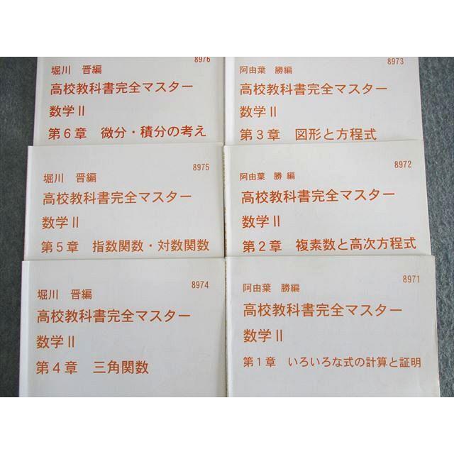 代ゼミ 高校教科書完全マスター 数学I/数学A/数学II/数学B 計17冊