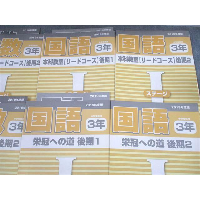 日能研関西 小3 2019年度版 中学受験用 ステージI 本科教室【リード