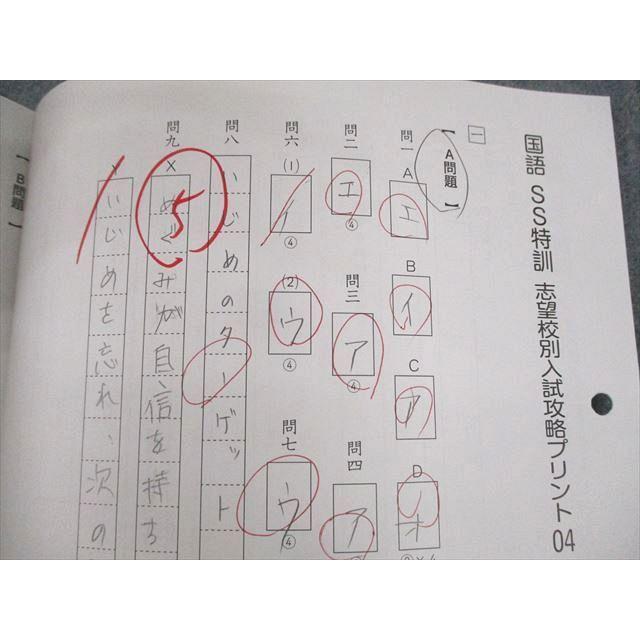 SAPIX SS特訓 志望校別入試攻略プリント01〜14 全14回フルセット 2022