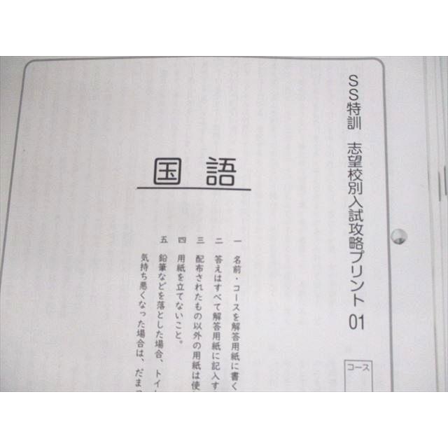 SAPIX SS特訓 志望校別入試攻略プリント01〜14 全14回フルセット 2022