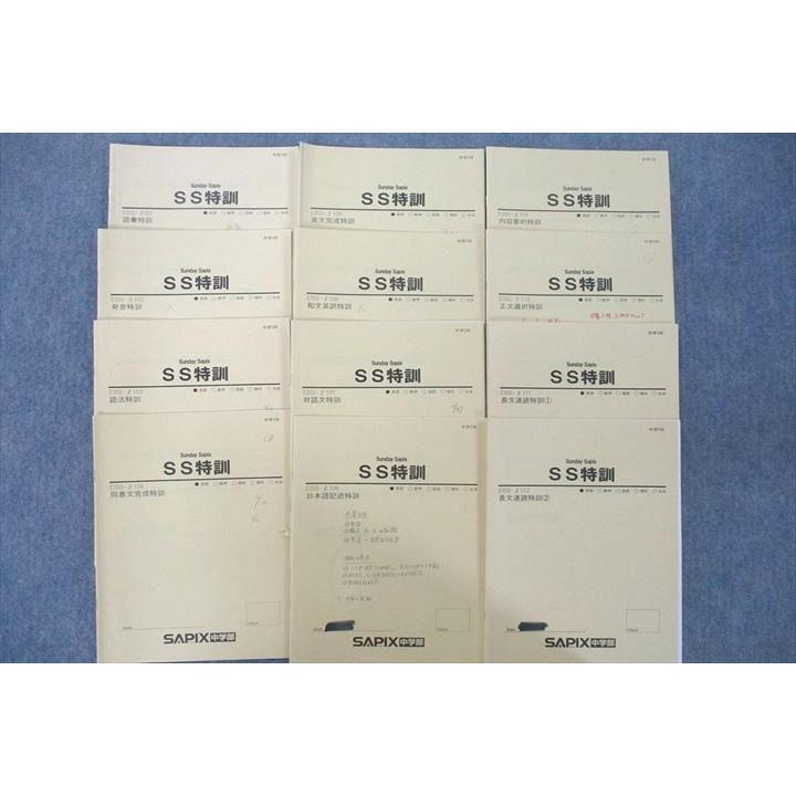 SAPIX サピックス 中学3年 英語 SS特訓 Sunday SapiX 和文英訳/長文速