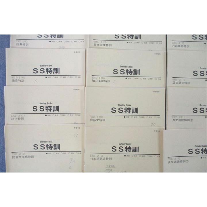 SAPIX サピックス 中学3年 英語 SS特訓 Sunday SapiX 和文英訳/長文速