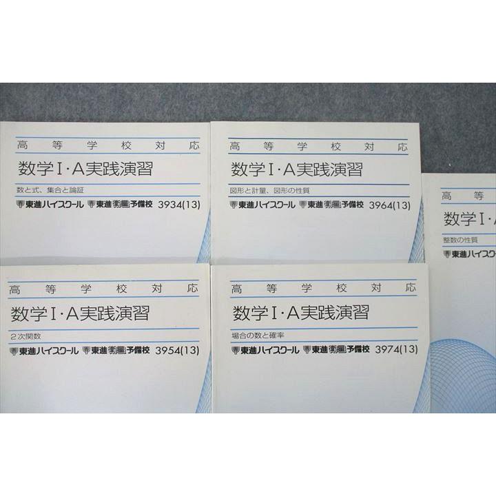 東進 高等学校対応 数学I・A実践演習 2次関数/場合の数と確率/整数の