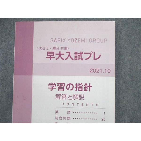 駿台/代ゼミ 早大入試プレ テスト/解答解説 2021 国語/英語/地歴 文系