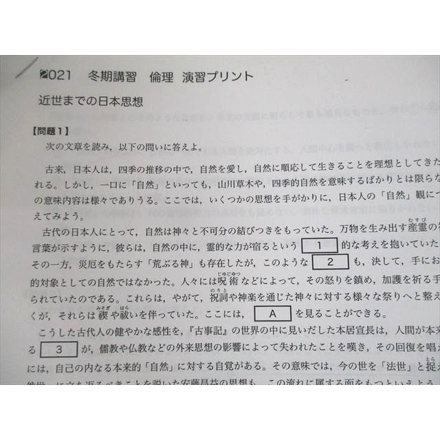 鉄緑会 共通テスト倫理/政治経済 テキスト 2021 冬期 計2冊 038S0D