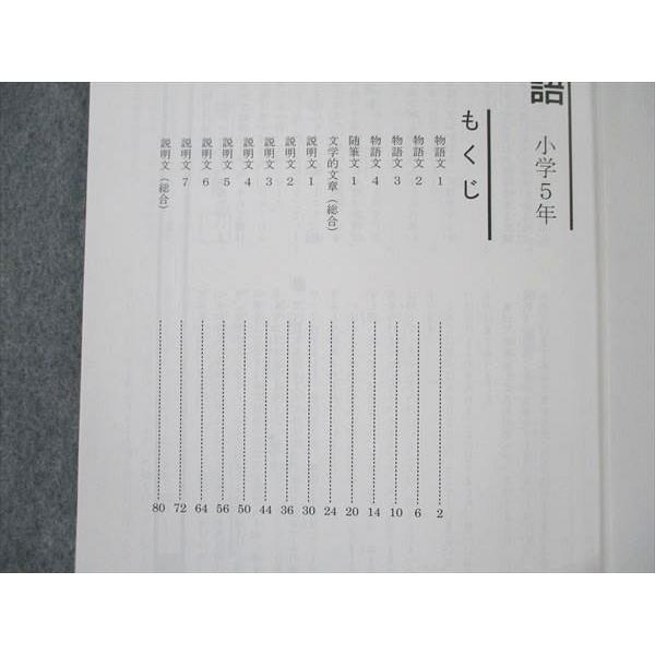 馬渕教室 小5 国語 SS特訓 高校受験コース 2021 sale 006s2C