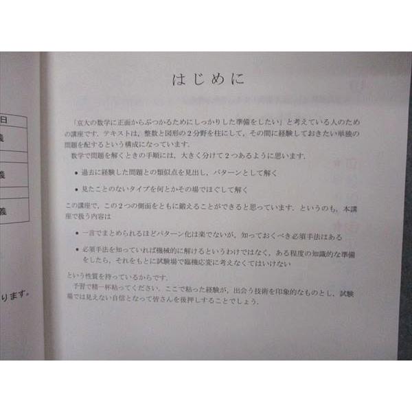 駿台 京大文系数学 京都大学 テキスト 2022 夏期 002s0B : ブックス