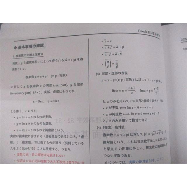 Gnoble グノーブル 数学III演習 事前配布テキスト 2022 夏期 小平/高本