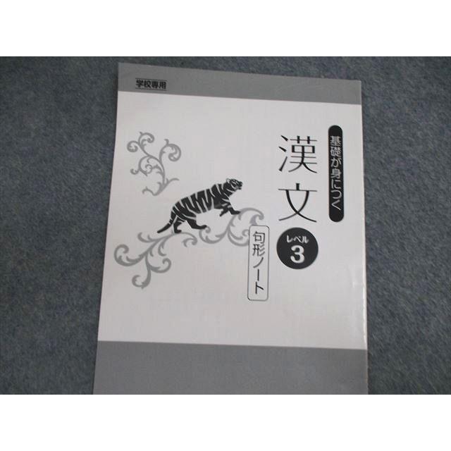 Z会 基礎が身につく 古文/漢文 レベル3/解答編 2021 計4冊 sale 020S1C