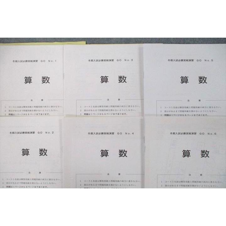 SAPIX サピックス 冬期入試必勝実戦演習 GO No.1〜6 算数 テスト計6