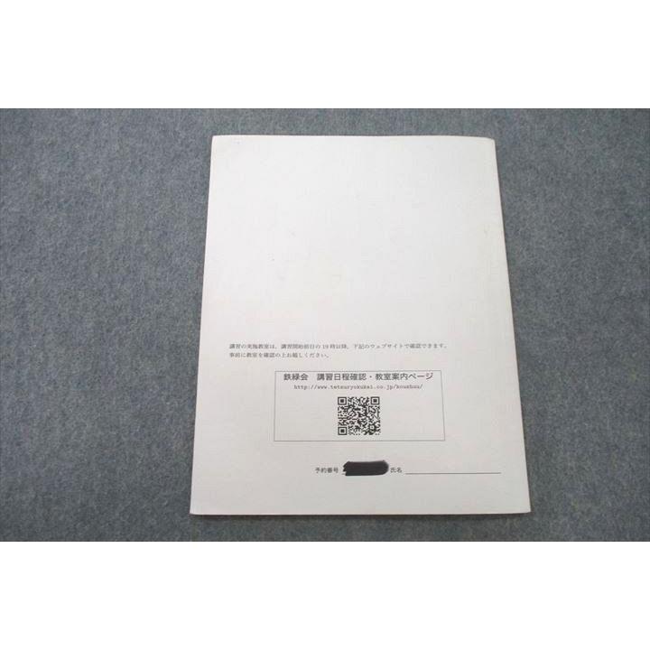 鉄緑会 大阪校 高2化学分野別 テキスト 2021 夏期 丸田将太郎 016m0D