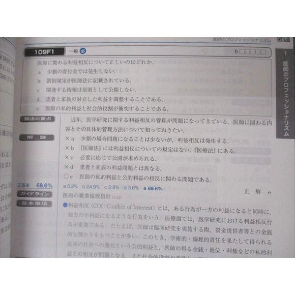 メディックメディア QB クエスチョンバンク 医師国家試験問題解説 Vol