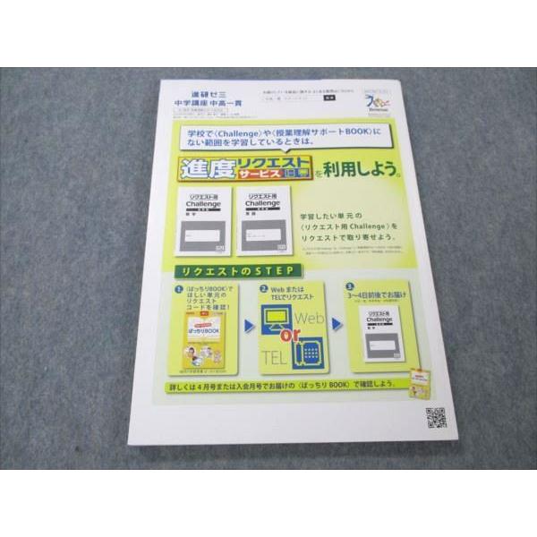 ベネッセ 進研ゼミ 中学講座 中高一貫ハイレベル 中1 数学 授業理解