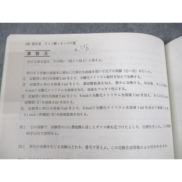 駿台 化学 天然有機物と高分子化合物/自習問題集 テキスト 2016 夏期