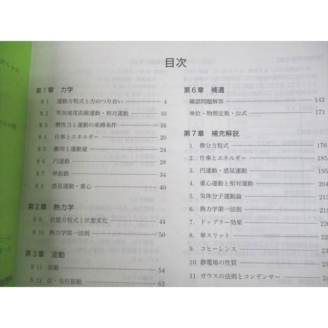 鉄緑会 高3 物理発展/受験講座/問題集 テキスト 1クラス通年セット 未