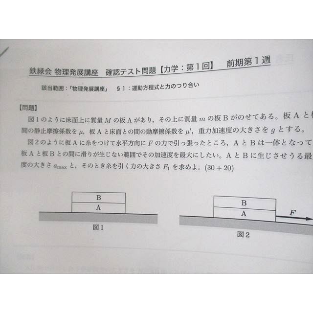 鉄緑会 高3 物理発展/受験講座/問題集 テキスト 1クラス通年セット 未