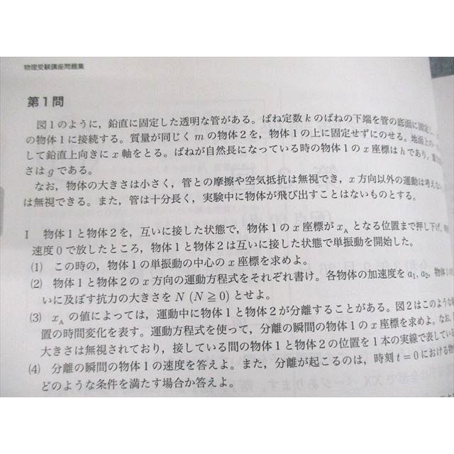 鉄緑会 高3 物理発展/受験講座/問題集 テキスト 1クラス通年セット 未