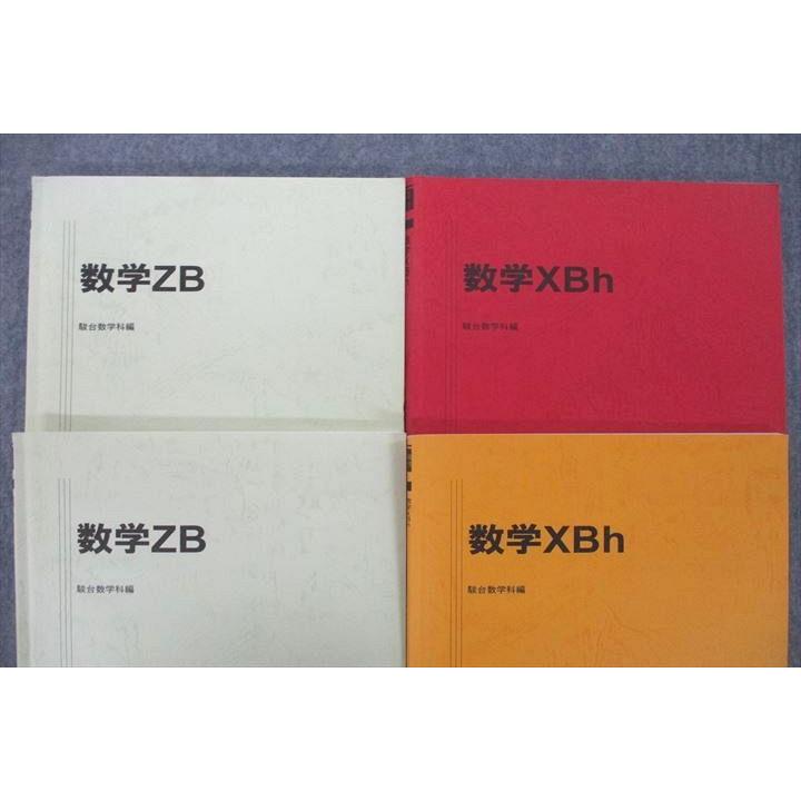 駿台 数学ZB/数学XBh テキスト通年セット 2020 計4冊 028S0D