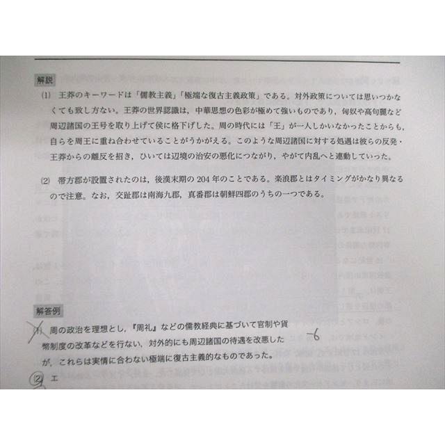 鉄緑会 世界史 総復習テスト 2022年6月 蔡男 sale 003s0C : ブックス