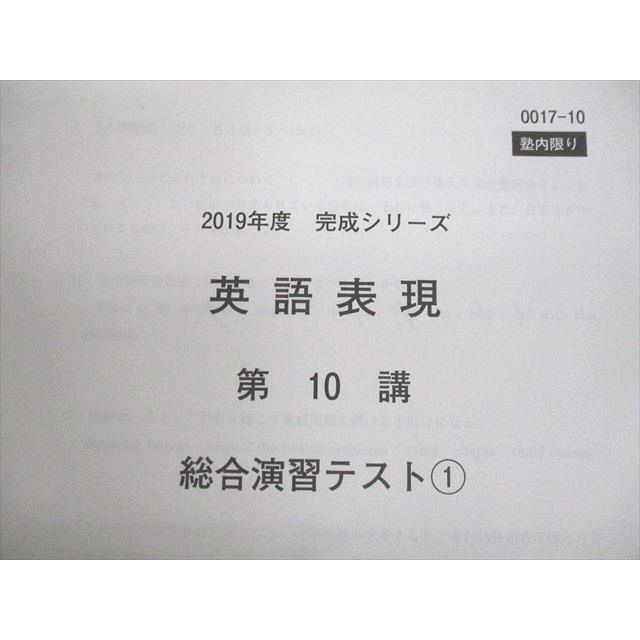 河合塾 英語表現 テキスト通年セット 2019 計2冊 藤田雅之 025S0D
