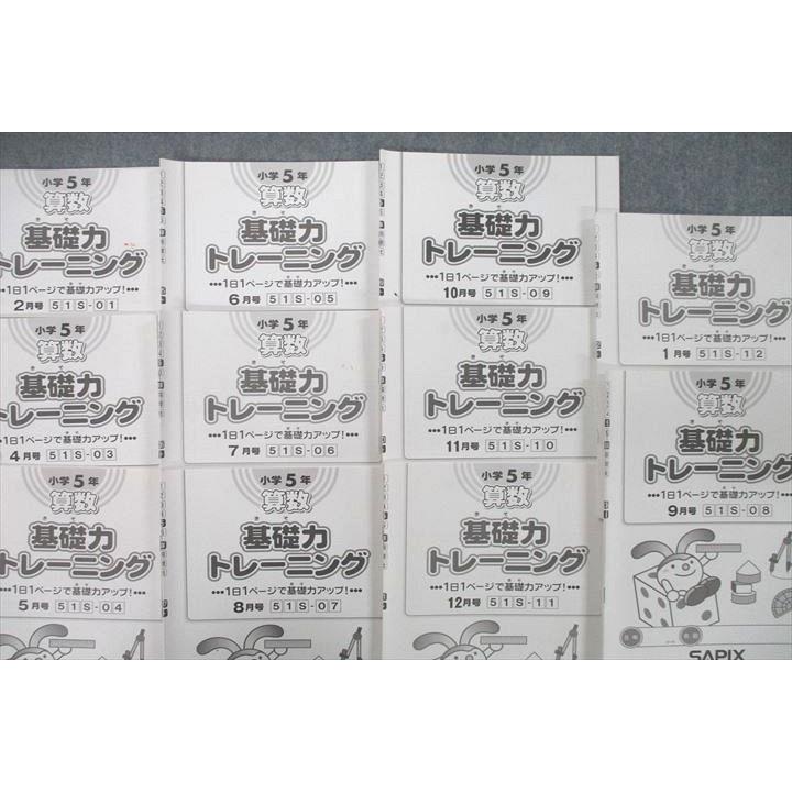 未記入 SAPIX算数基礎力トレーニング 小学5年算数(2-1月)1年分