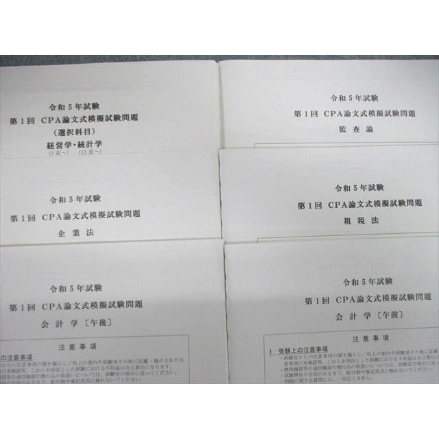 CPA会計学院 公認会計士試験 第1/2回論文式模擬試験 問題・解答解説