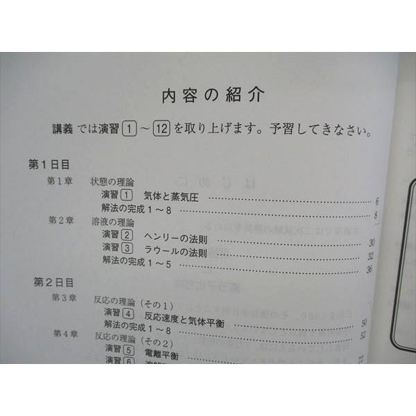 駿台 化学 理論計算と高分子化合物 問題解法の完成 テキスト 2022