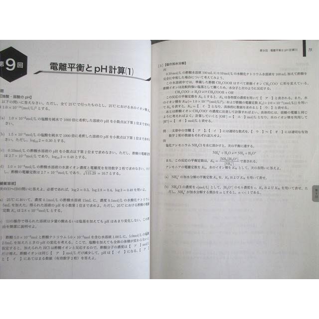 鉄緑会 大阪校 高2 化学基礎講座 問題集 第1/2部 2021 計2冊 019S0D
