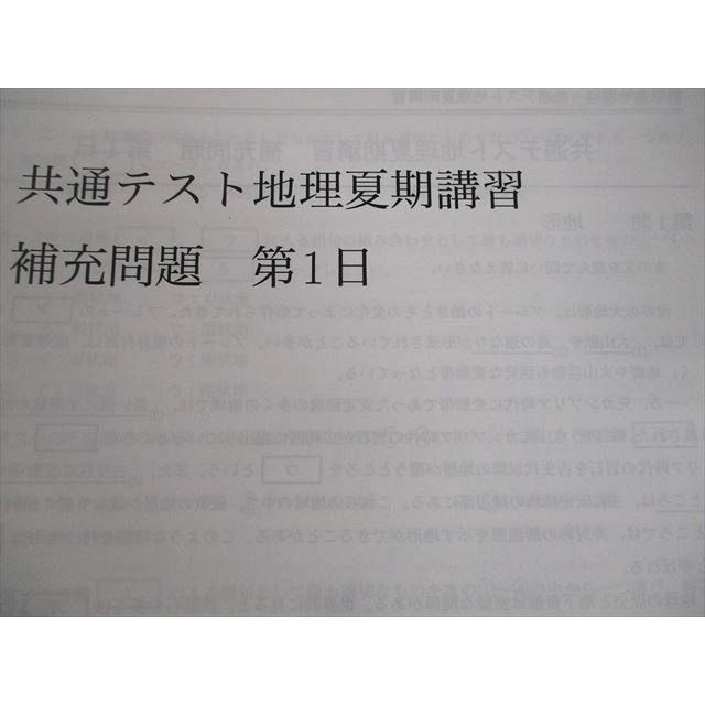 鉄緑会 共通テスト地理 テキスト/テスト6回分付 夏期 017S0D