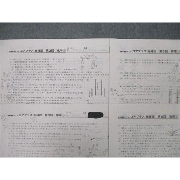 SAPIX 理科確認テスト コアプラス 総確認 第2/3/5/6回 テスト計4回分