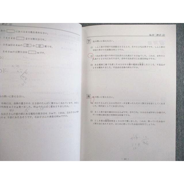 希学園 小4 ベーシック算数 オリジナルテキスト 第6分冊 013m2C