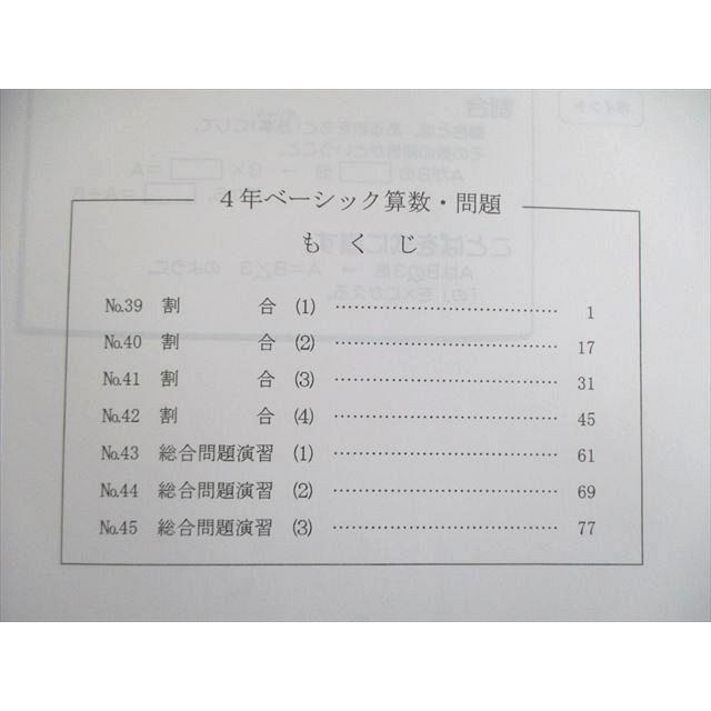 希学園 小4 ベーシック算数 オリジナルテキスト 第6分冊 013m2C