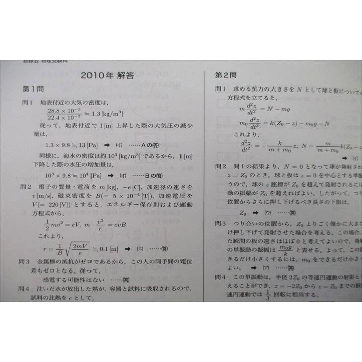 鉄緑会 慶應義塾大学 慶應大医学部物理 テキスト 2013 直前 006s0D