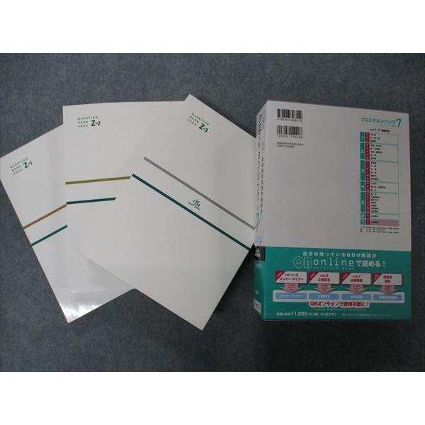 メディックメディア QB クエスチョンバンク 医師国家試験問題解説 Vol