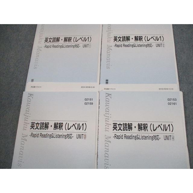河合塾マナビス 英文読解・解釈(レベル1) Rapid Reading＆Listening